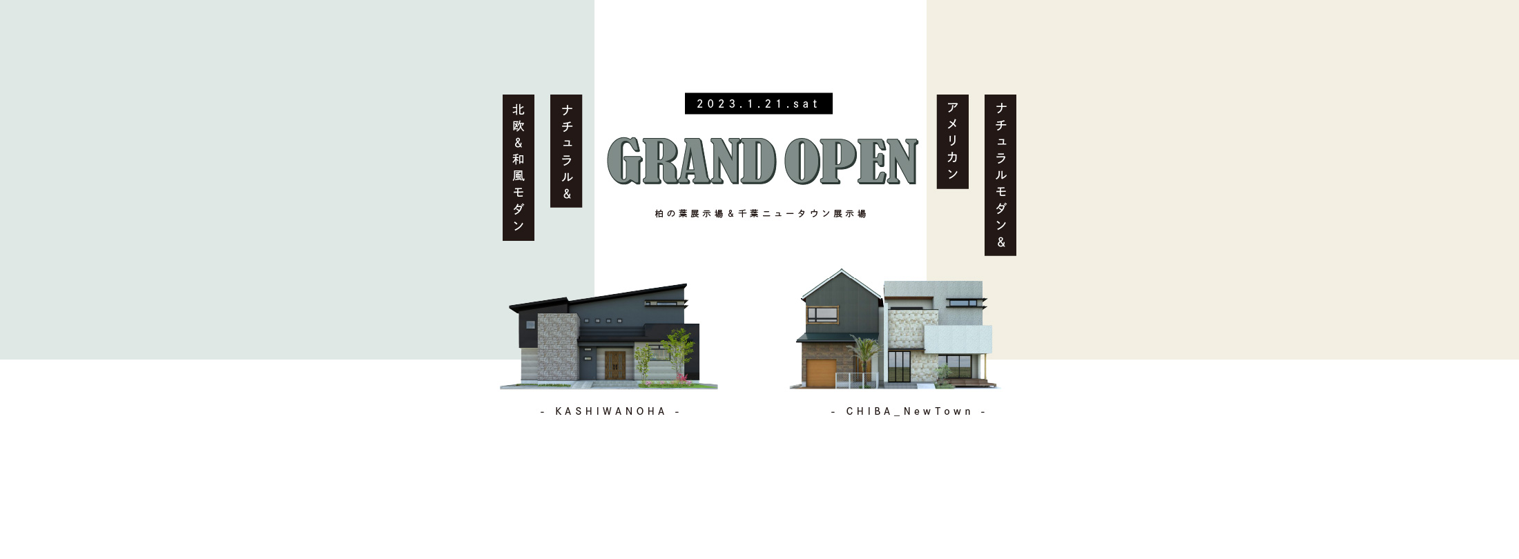 セナリオハウスの千葉ニュータウン展示場と柏の葉展示場オープンバナー